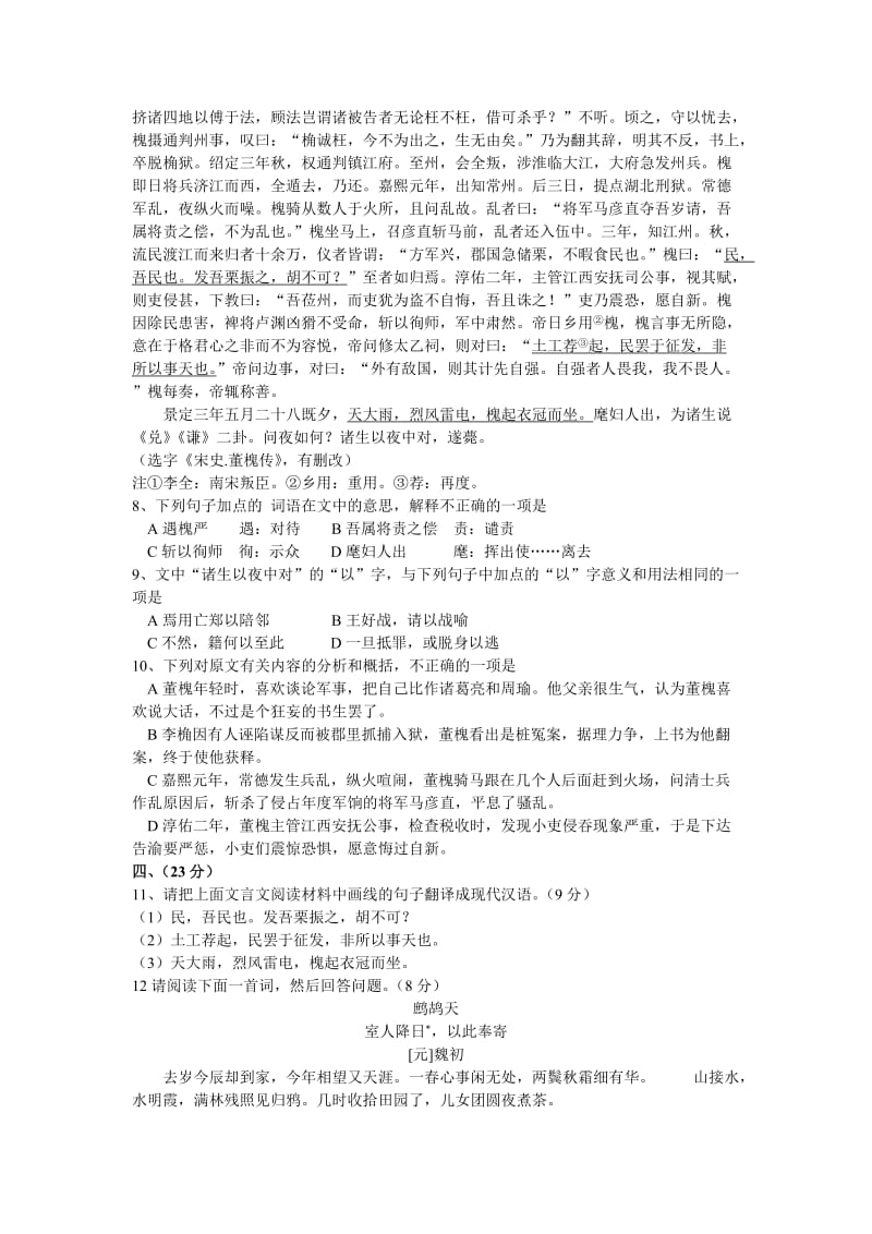 2006年普通高校招生统一考试语文试题及答案(江苏卷).doc_第3页