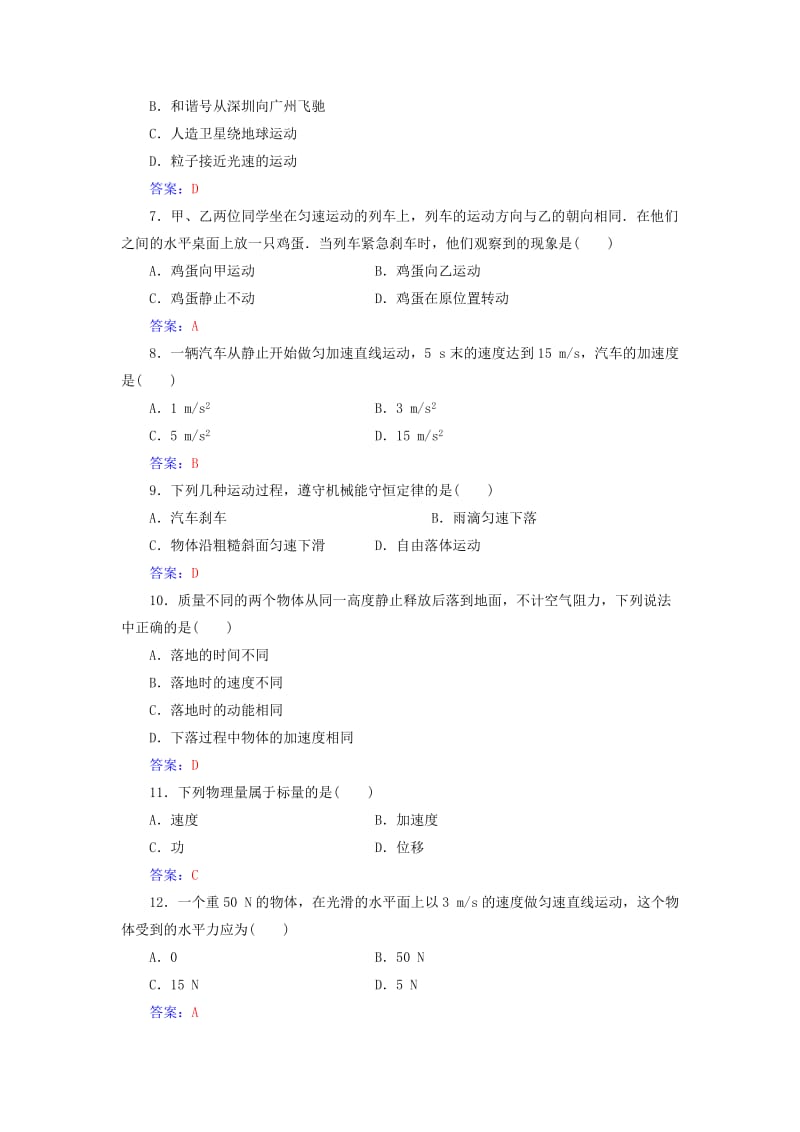 2019-2020年高考物理一轮复习学业水平考试模拟测试卷一.doc_第2页