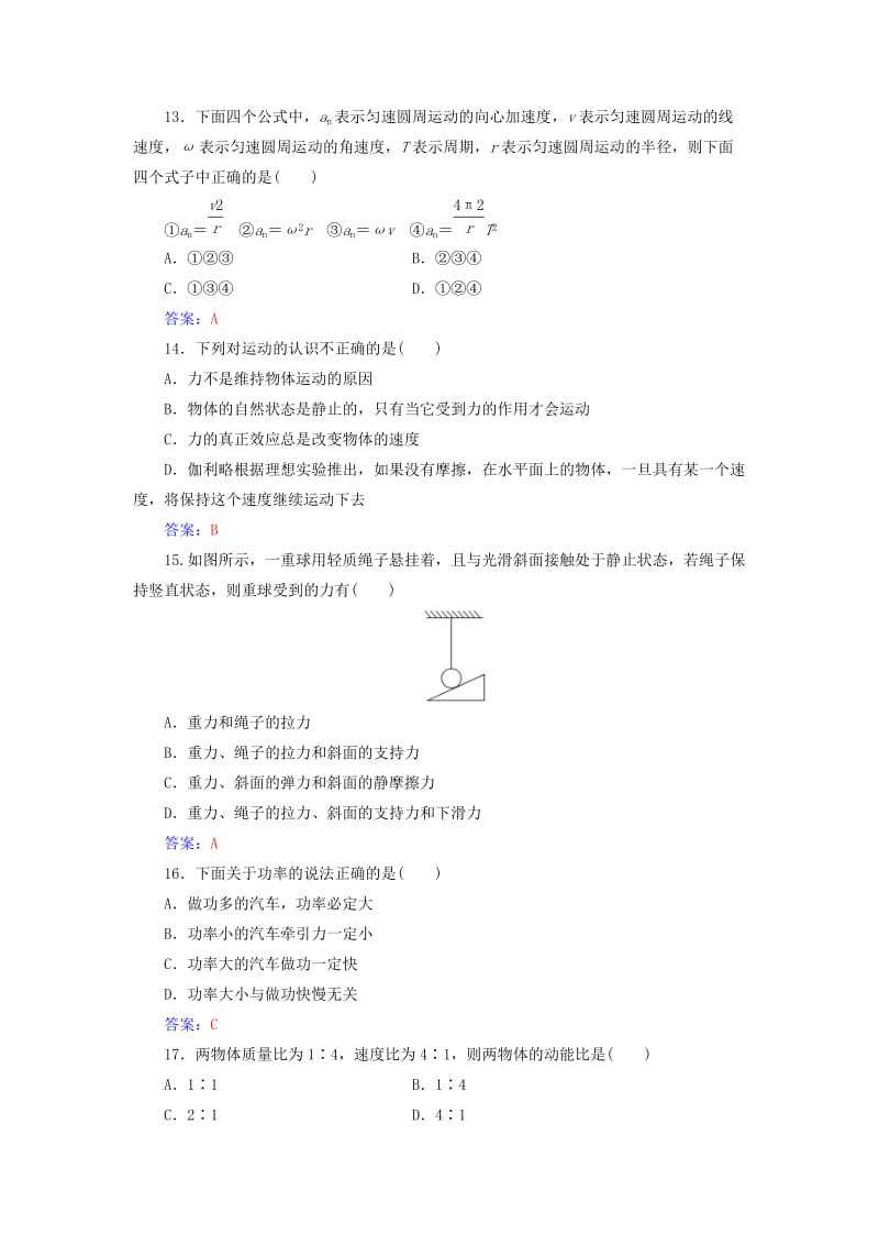 2019-2020年高考物理一轮复习学业水平考试模拟测试卷一.doc_第3页