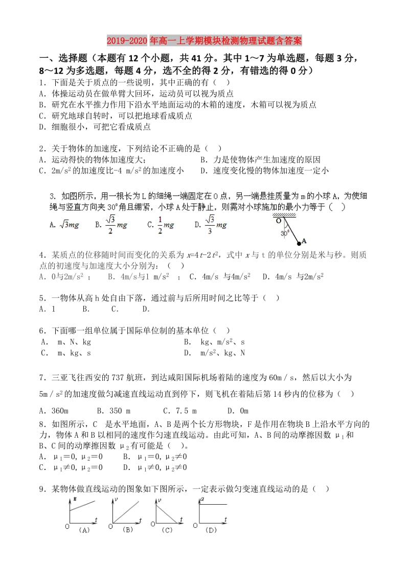 2019-2020年高一上学期模块检测物理试题含答案.doc_第1页