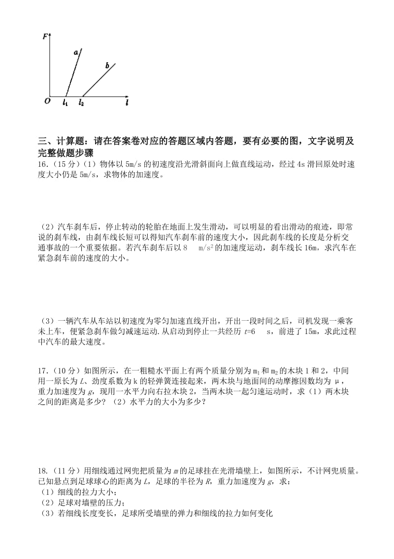 2019-2020年高一上学期模块检测物理试题含答案.doc_第3页