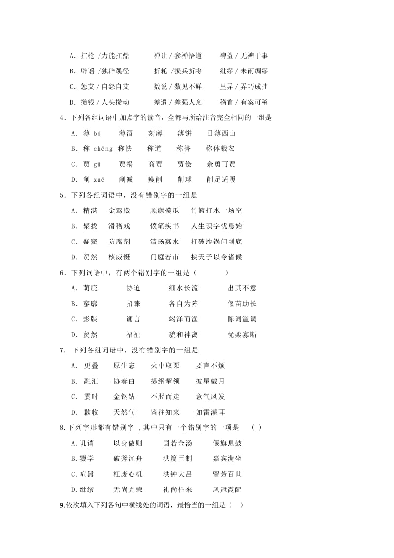 2019-2020年高一2月开学收心考试语文试题含答案.doc_第2页