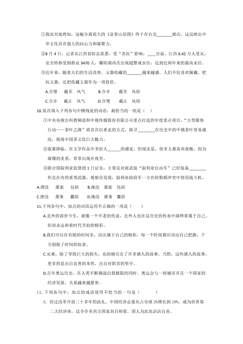 2019-2020年高一2月开学收心考试语文试题含答案.doc_第3页