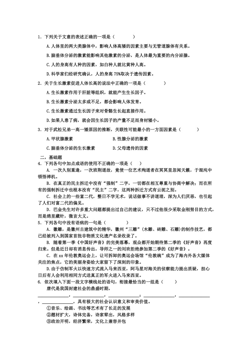 2019-2020年高一上学期语文周练试卷（1.6） 含答案.doc_第2页