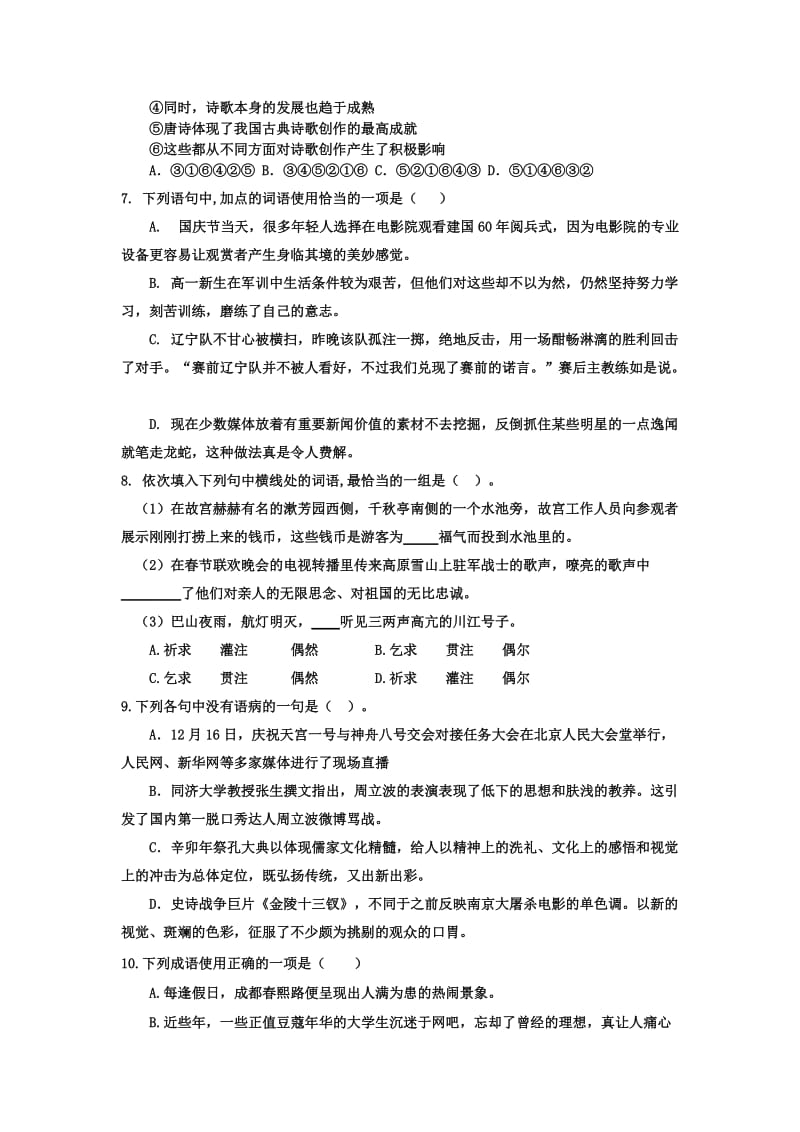 2019-2020年高一上学期语文周练试卷（1.6） 含答案.doc_第3页