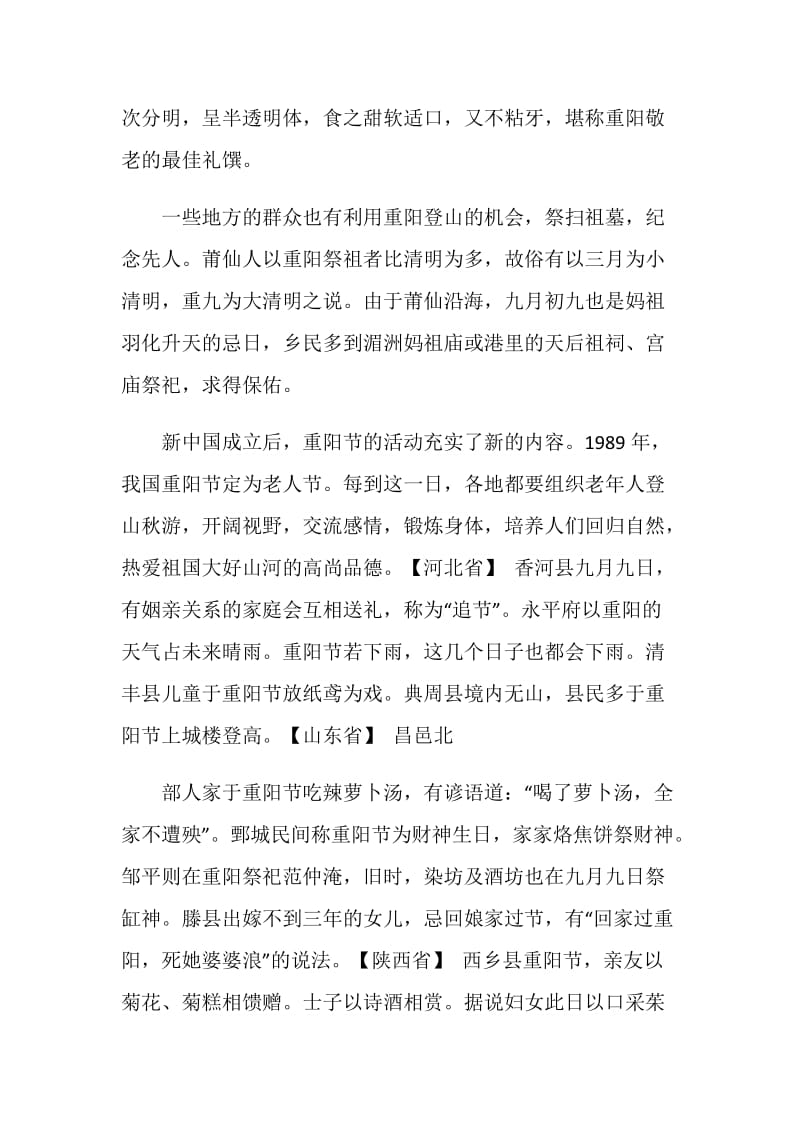 中国各地重阳节习俗大全.doc_第2页