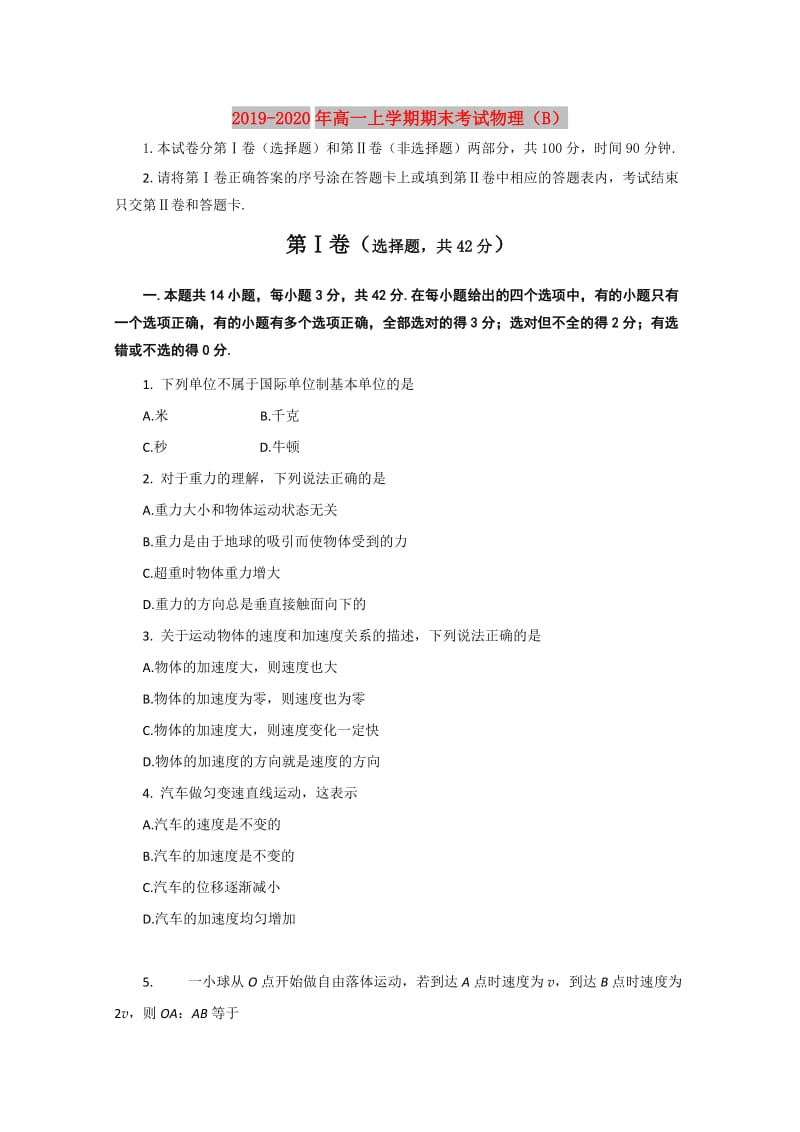 2019-2020年高一上学期期末考试物理（B）.doc_第1页