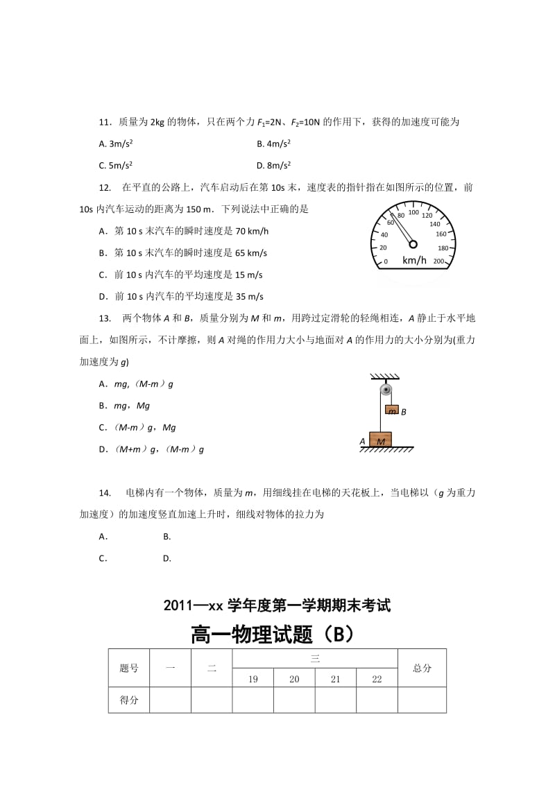 2019-2020年高一上学期期末考试物理（B）.doc_第3页