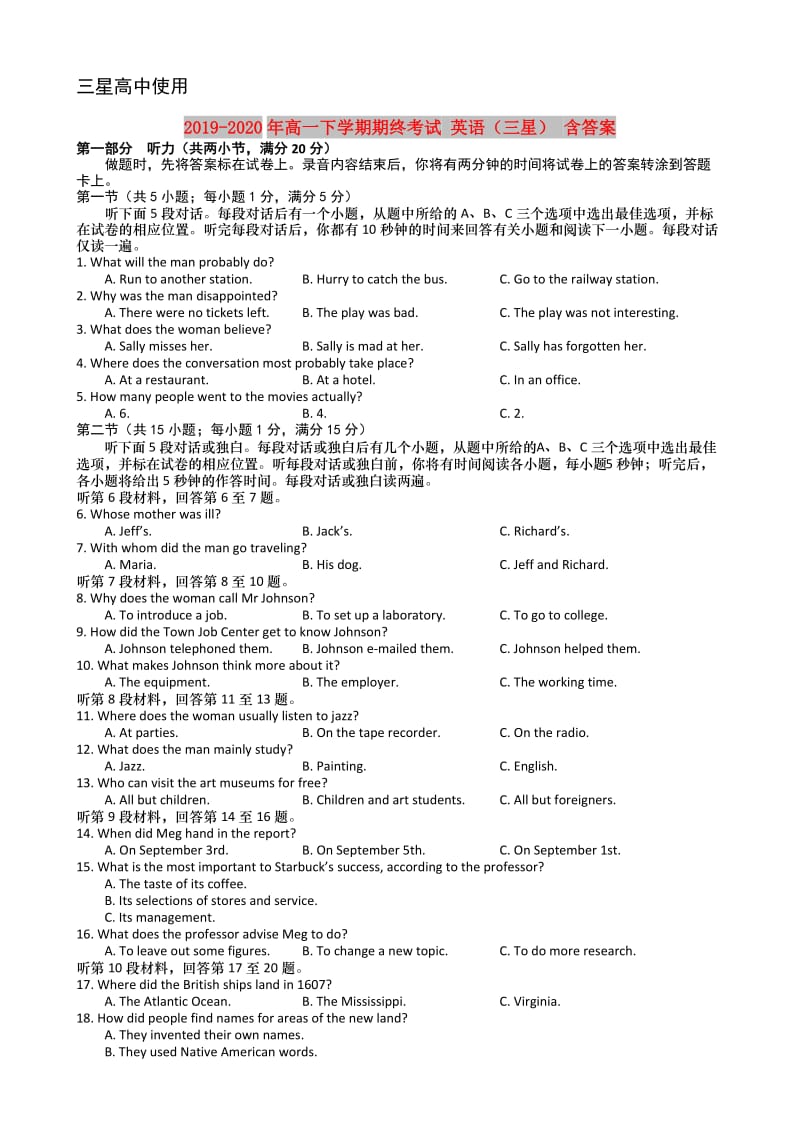 2019-2020年高一下学期期终考试 英语（三星） 含答案.doc_第1页