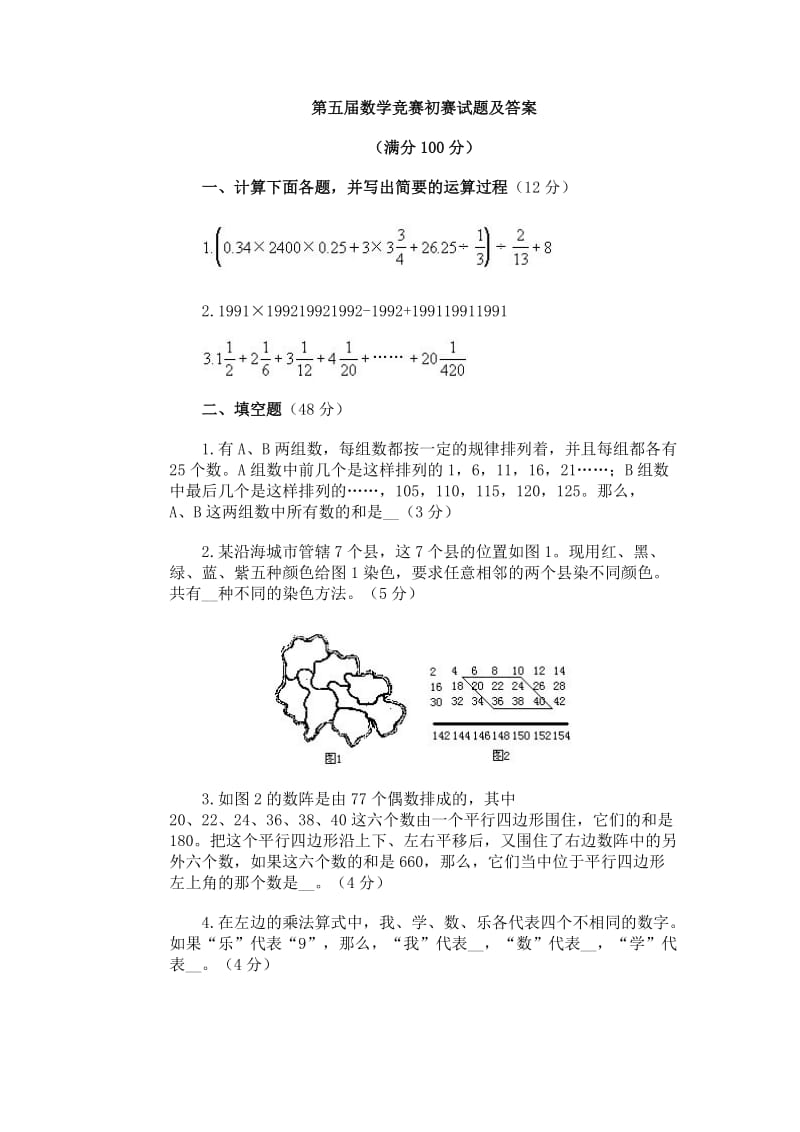 《小学数学报》第05届数学竞赛初赛试题及答案.doc_第1页