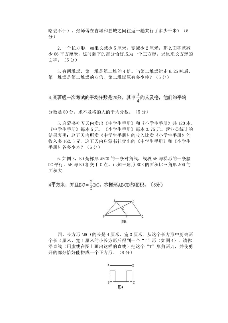 《小学数学报》第05届数学竞赛初赛试题及答案.doc_第3页