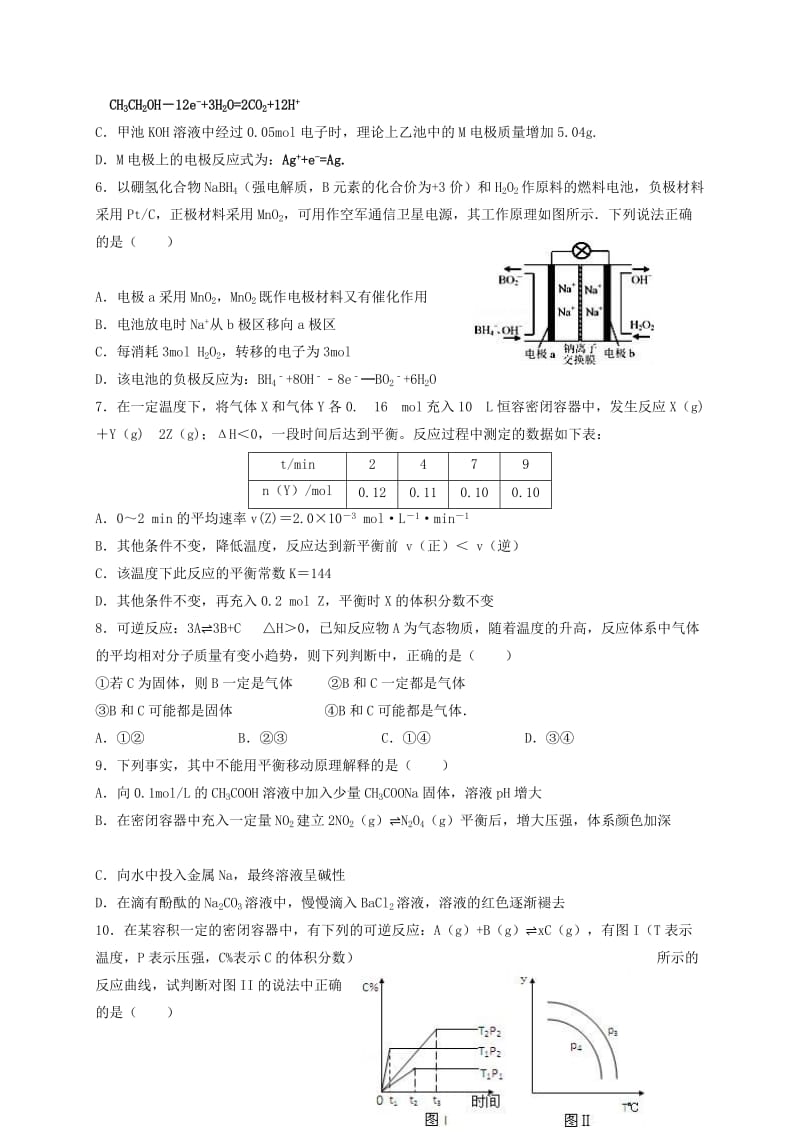 2019-2020年高二化学上学期期末考试试题理(III).doc_第2页