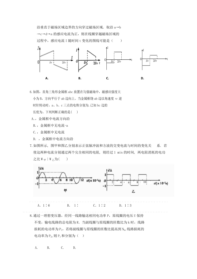 2019-2020年高二物理下学期期中试题(IV).doc_第2页