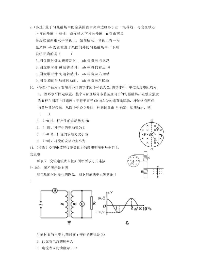 2019-2020年高二物理下学期期中试题(IV).doc_第3页