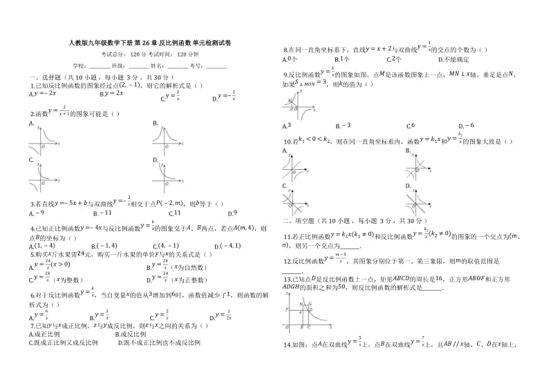 人教版九年级下《第26章反比例函数》单元检测试卷【有答案】.docx_第1页