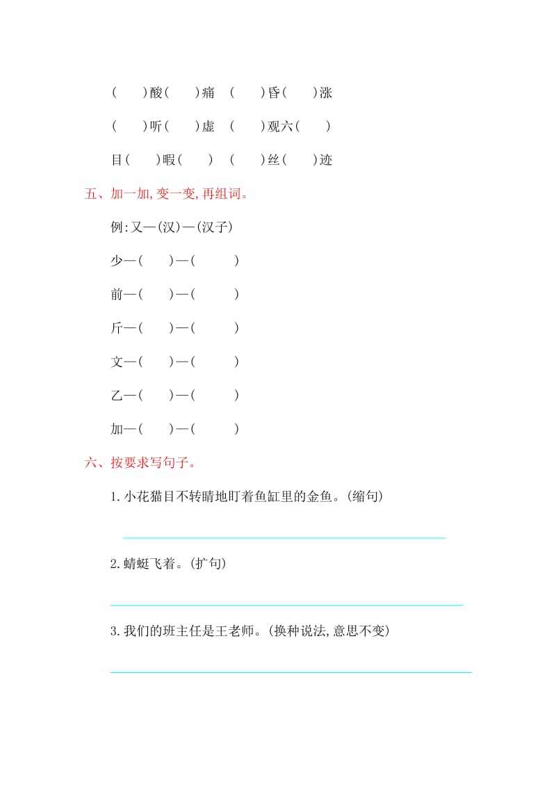 2017年吉林版二年级语文上册第五单元测试卷及答案.doc_第2页