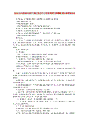 2019-2020年高中語文 第一單元之《哈姆雷特》說課稿 新人教版必修4.doc