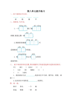 2017年人教版二年級(jí)語文上冊(cè)第八單元測(cè)試卷及答案.doc