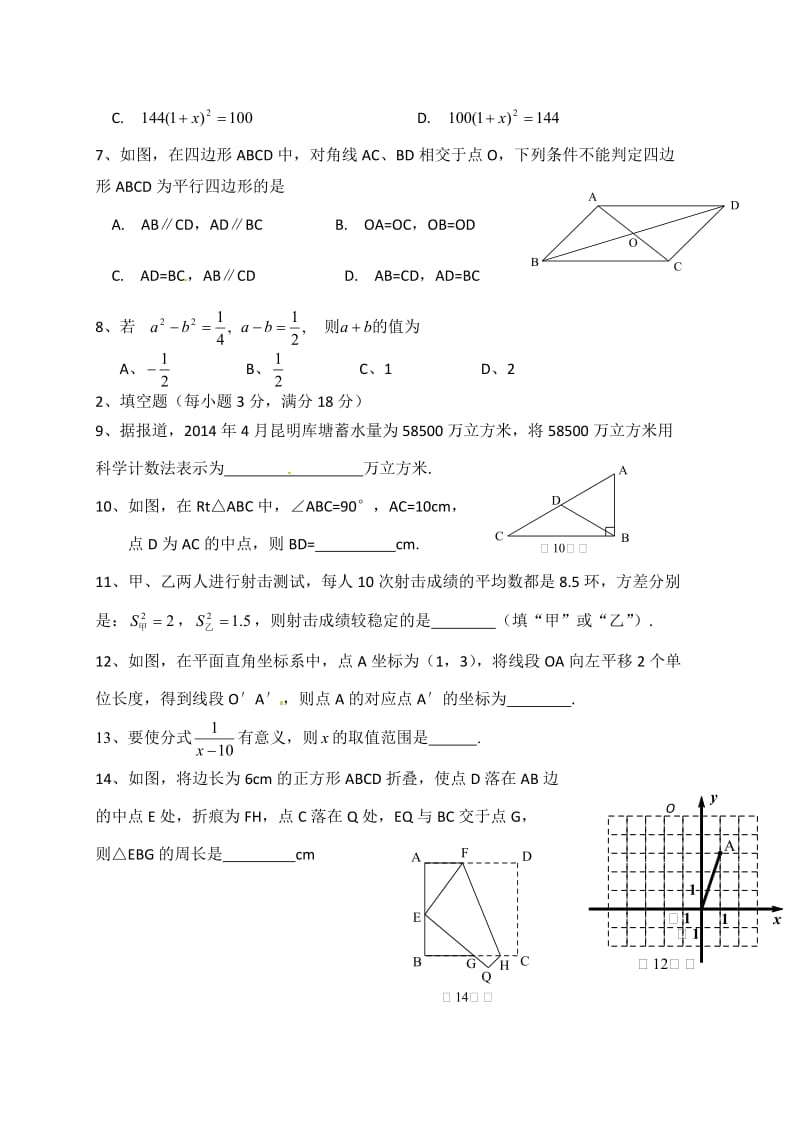 云南省腾冲县第六中学2015届九年级12月月考数学试题及答案.doc_第2页