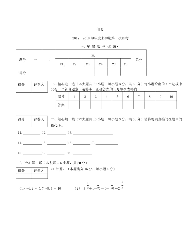 临沂市2017-2018学年七年级数学上第一次月考试题含答案.doc_第3页