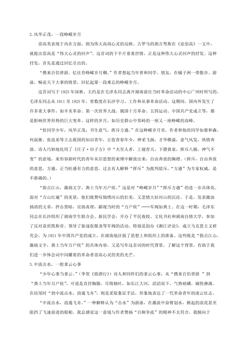 2019-2020年高考语文一轮总复习第01课沁园春长沙试题含解析新人教版必修.doc_第3页