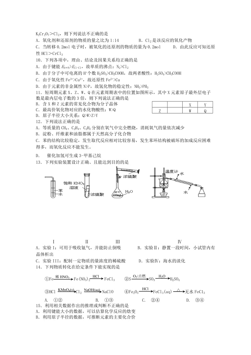 2019-2020年高二化学下学期期中试题（创新班）.doc_第2页