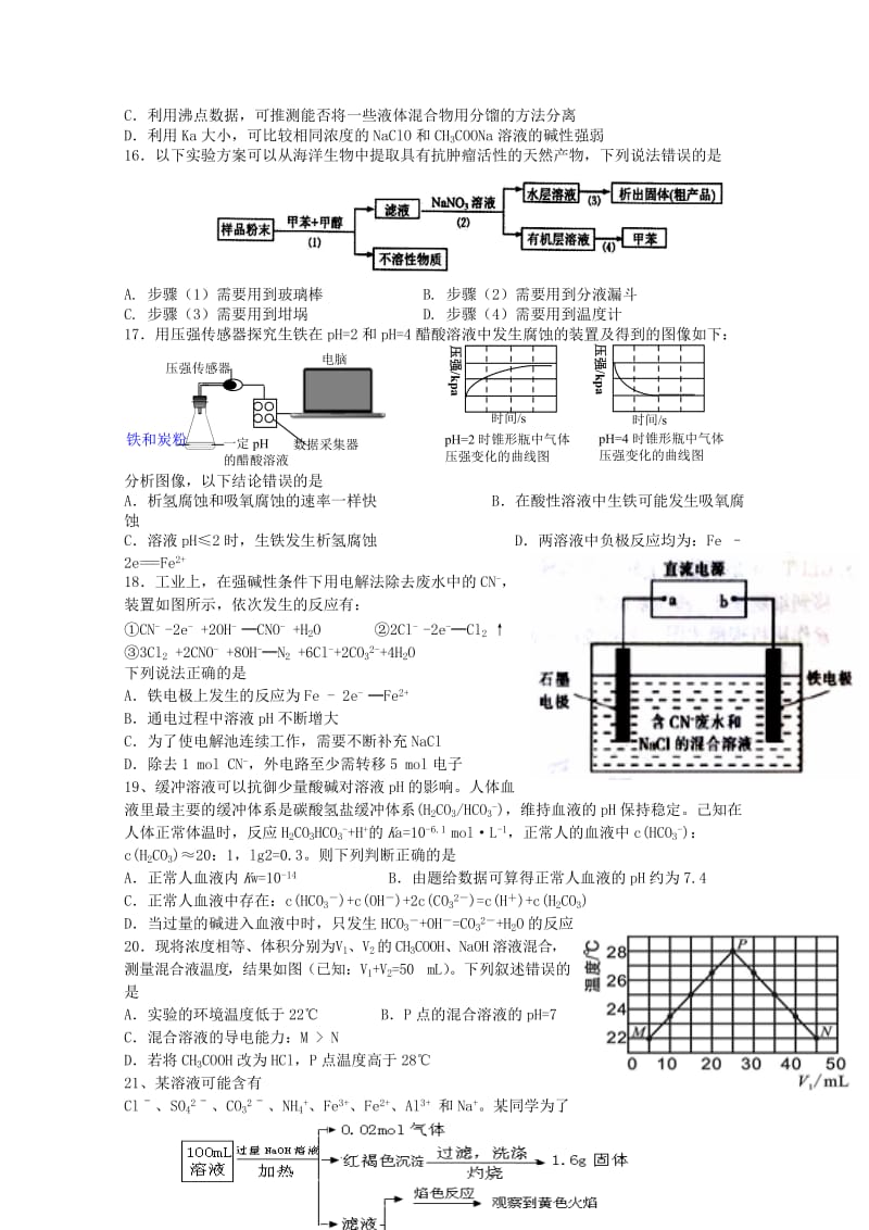 2019-2020年高二化学下学期期中试题（创新班）.doc_第3页