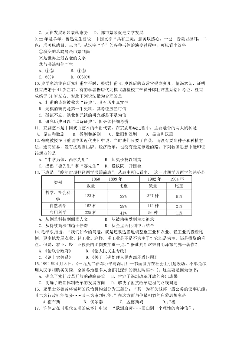 2019-2020年高二历史上学期期中试题（选修）(V).doc_第2页