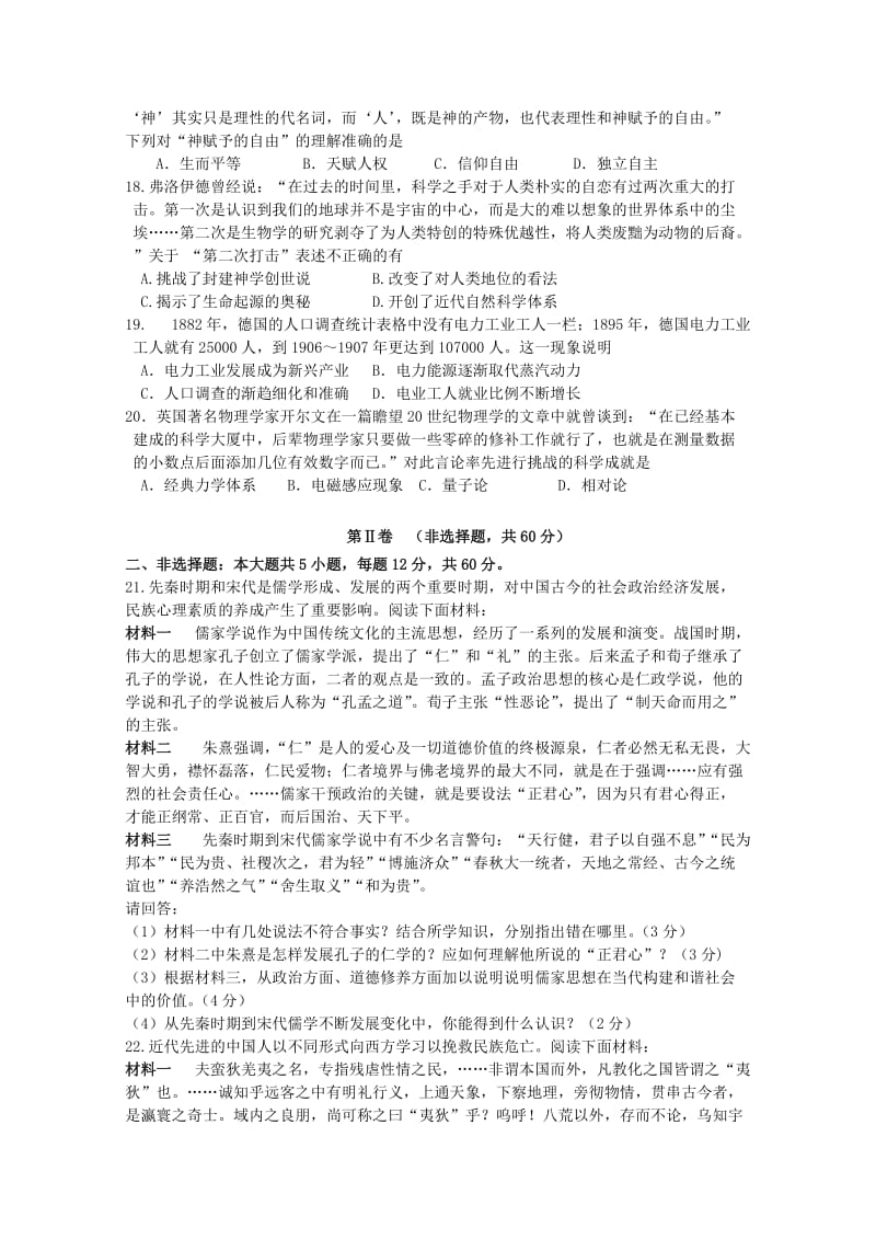 2019-2020年高二历史上学期期中试题（选修）(V).doc_第3页