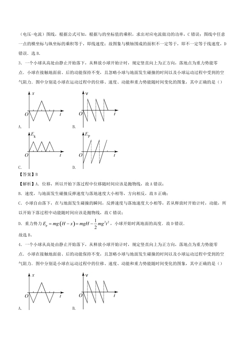 2019-2020年高考物理试题分项版汇编系列 专题07 功和能（含解析）.doc_第2页