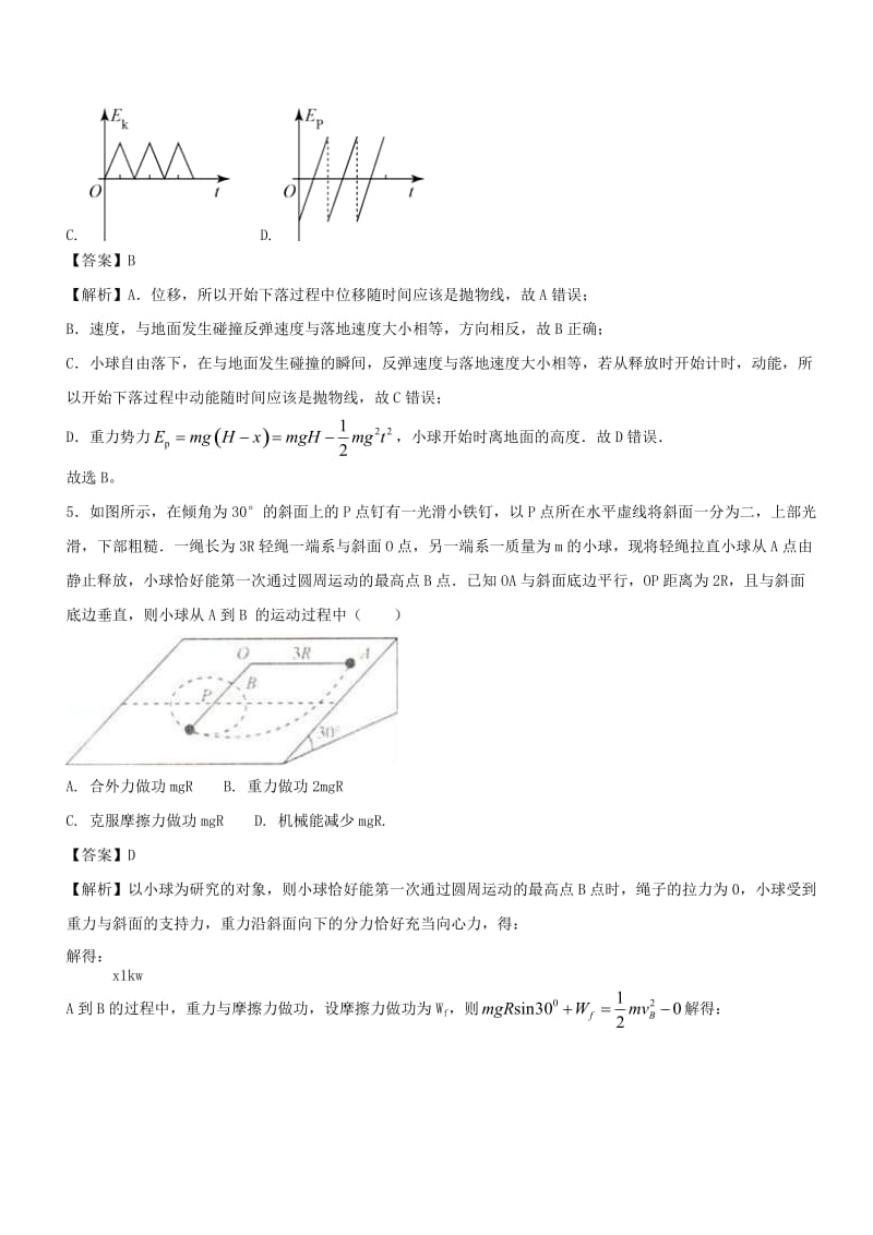 2019-2020年高考物理试题分项版汇编系列 专题07 功和能（含解析）.doc_第3页