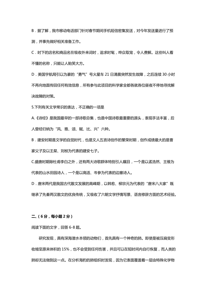 2019-2020年高二上学期期末语文试卷.doc_第2页