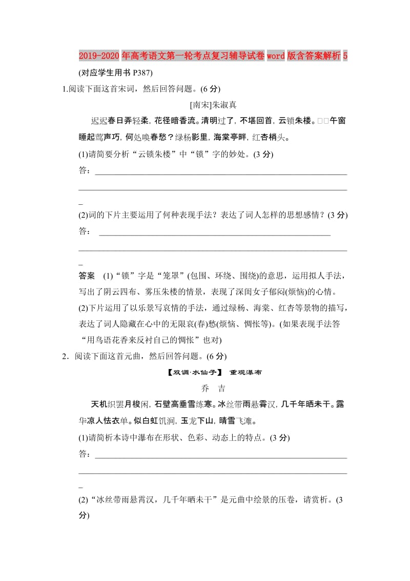 2019-2020年高考语文第一轮考点复习辅导试卷word版含答案解析5.doc_第1页