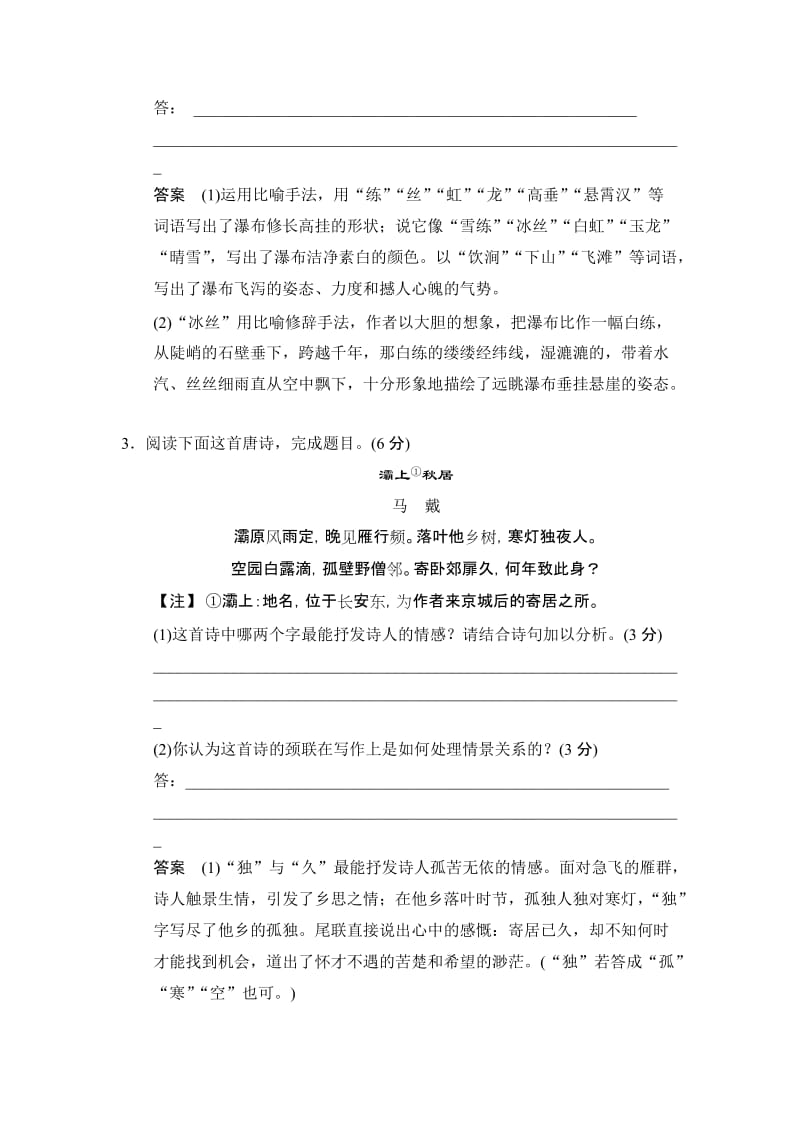 2019-2020年高考语文第一轮考点复习辅导试卷word版含答案解析5.doc_第2页