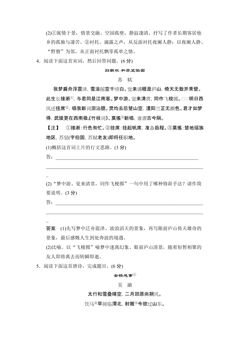 2019-2020年高考语文第一轮考点复习辅导试卷word版含答案解析5.doc_第3页