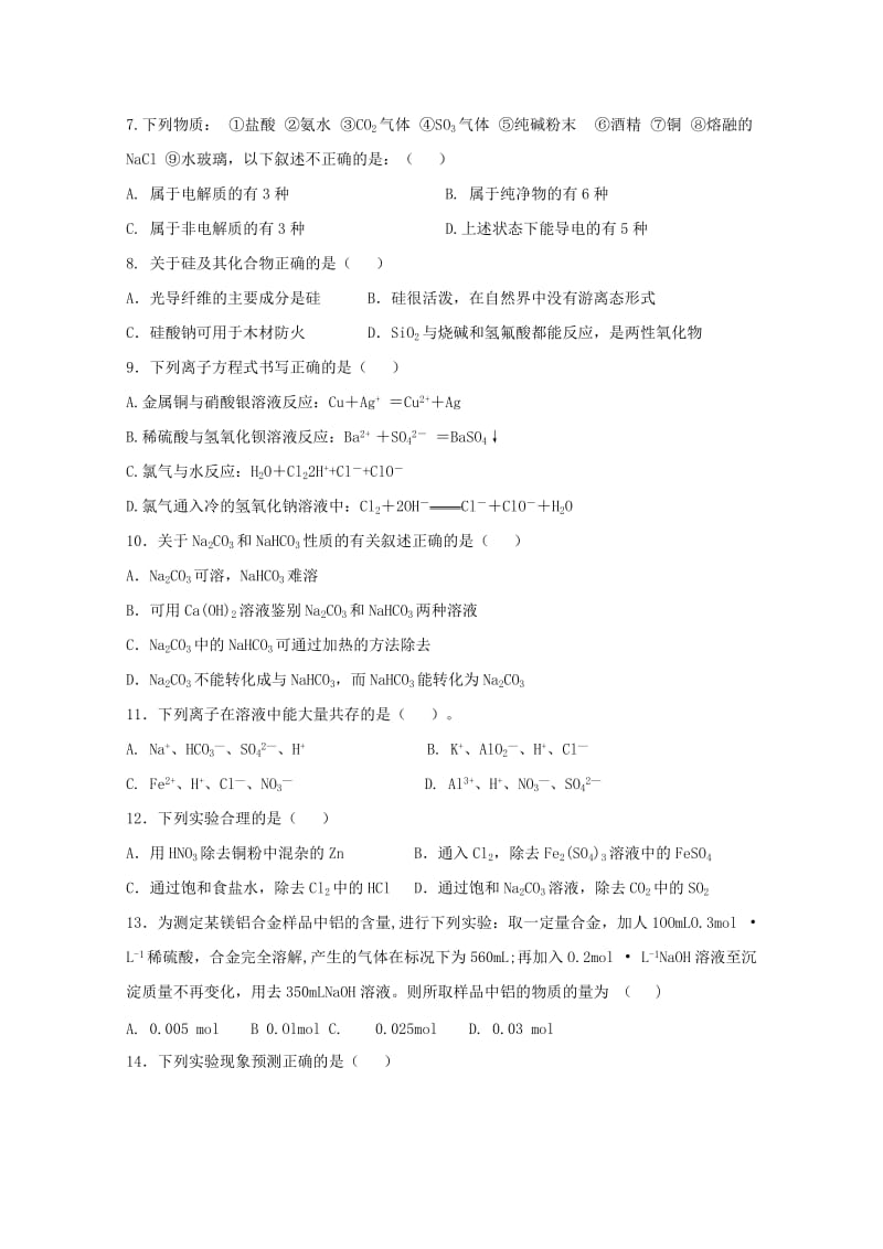 2019-2020年高一化学上学期四校第三次联考试题（直升班）.doc_第2页