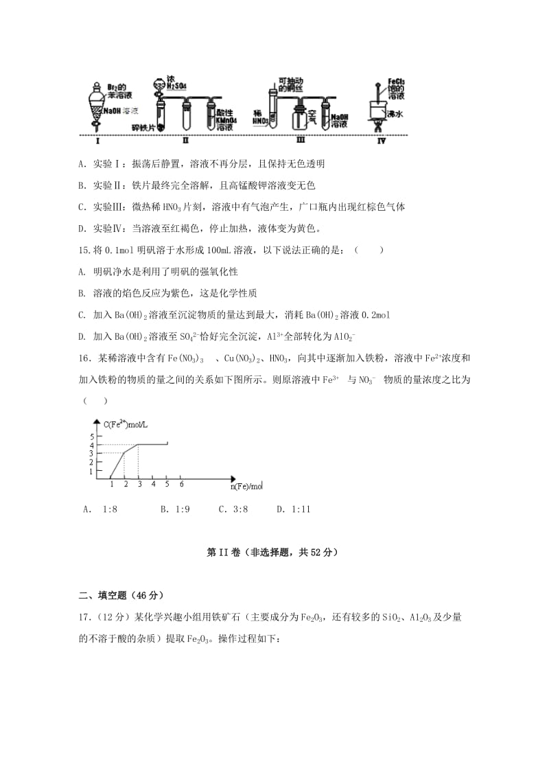 2019-2020年高一化学上学期四校第三次联考试题（直升班）.doc_第3页