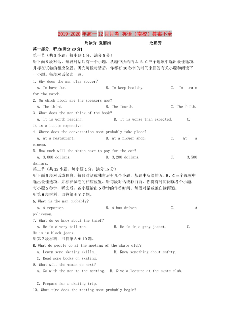 2019-2020年高一12月月考 英语（南校）答案不全.doc_第1页