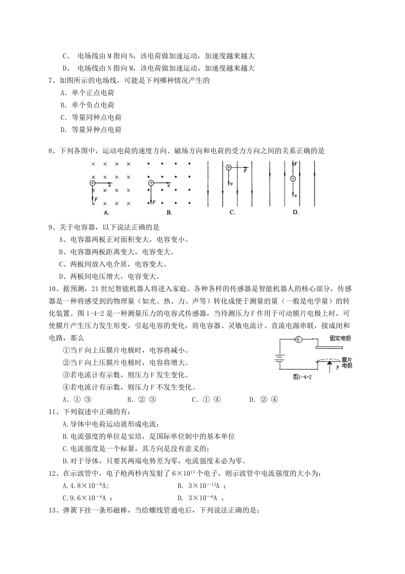 2019-2020年中考试物理（学测班）试题含答案.doc_第2页