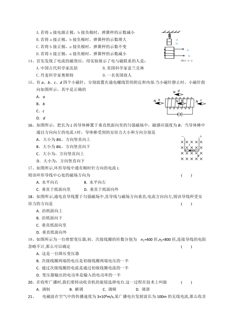 2019-2020年中考试物理（学测班）试题含答案.doc_第3页