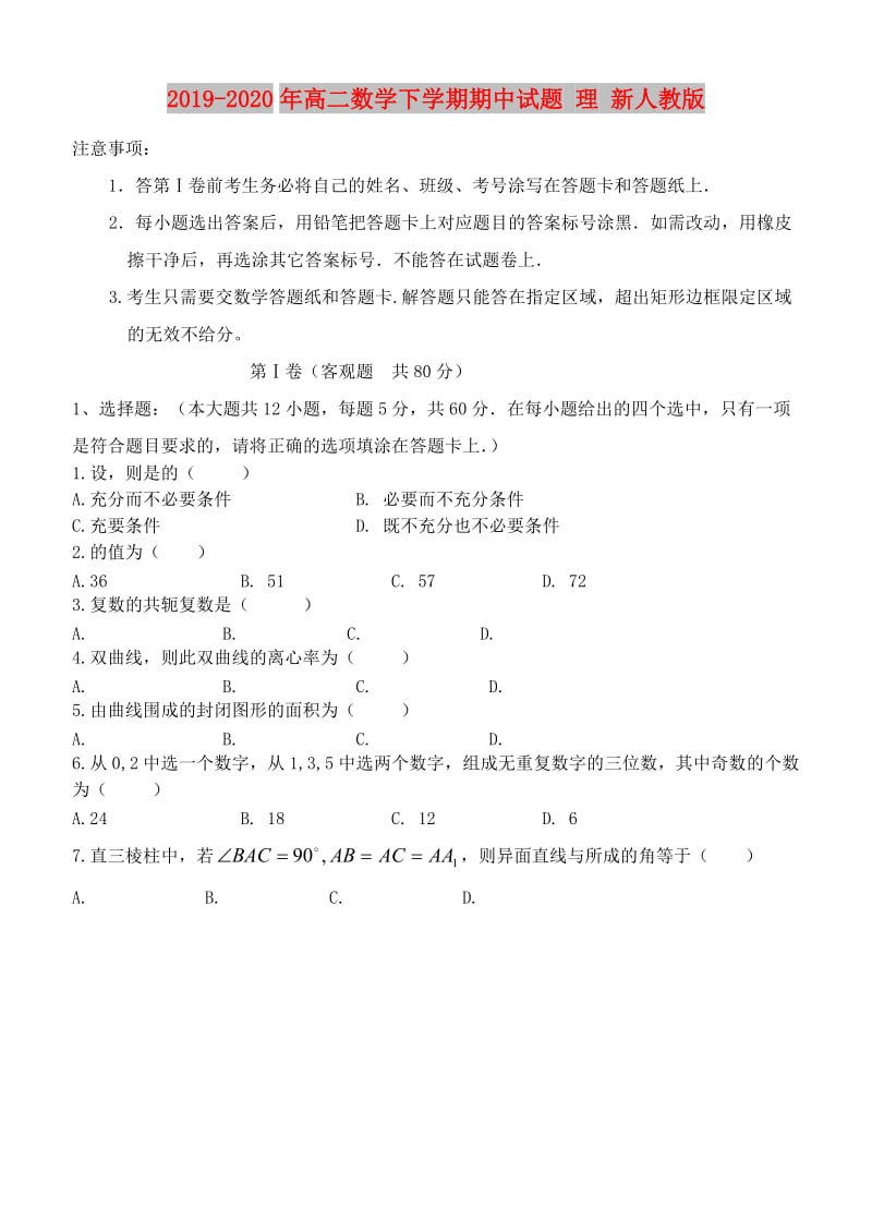 2019-2020年高二数学下学期期中试题 理 新人教版.doc_第1页