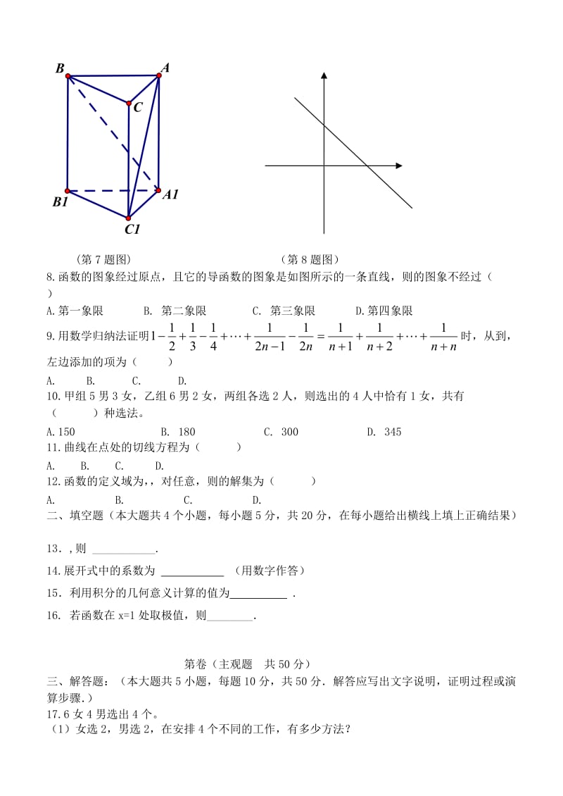 2019-2020年高二数学下学期期中试题 理 新人教版.doc_第2页