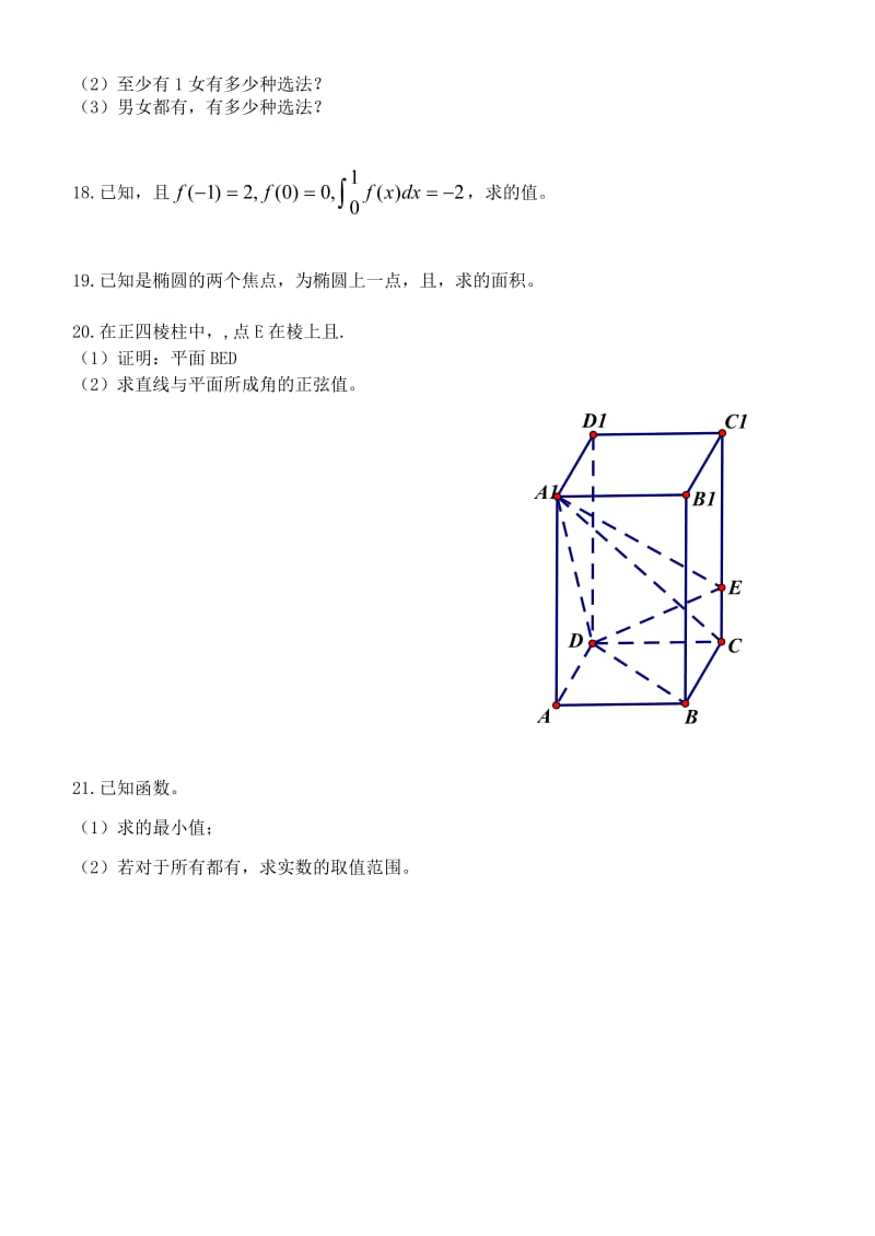 2019-2020年高二数学下学期期中试题 理 新人教版.doc_第3页