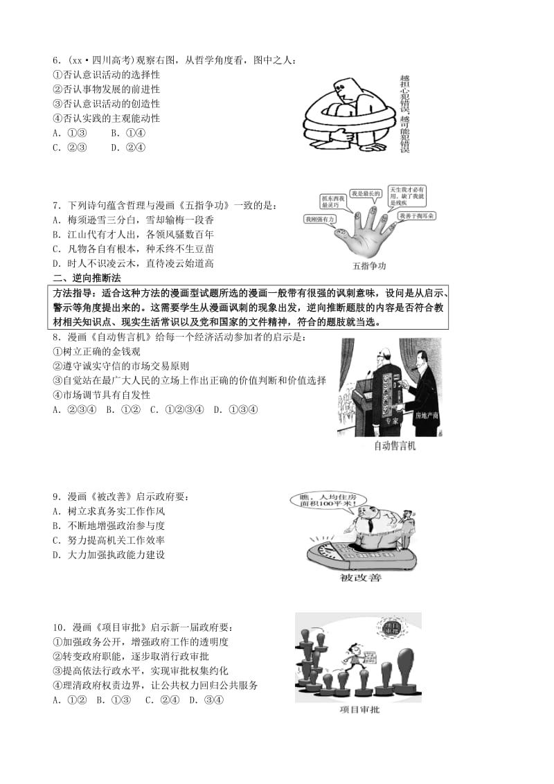 2019-2020年高考政治 微专题三 漫画类选择题.doc_第2页