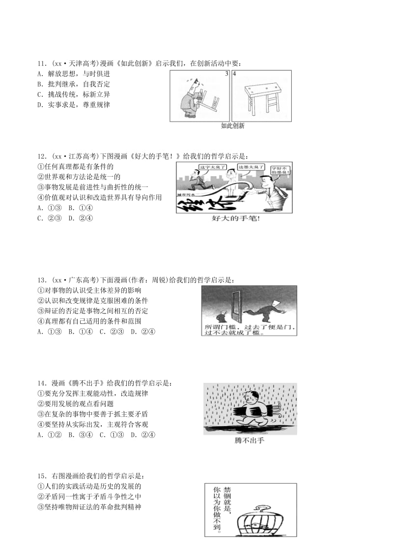 2019-2020年高考政治 微专题三 漫画类选择题.doc_第3页