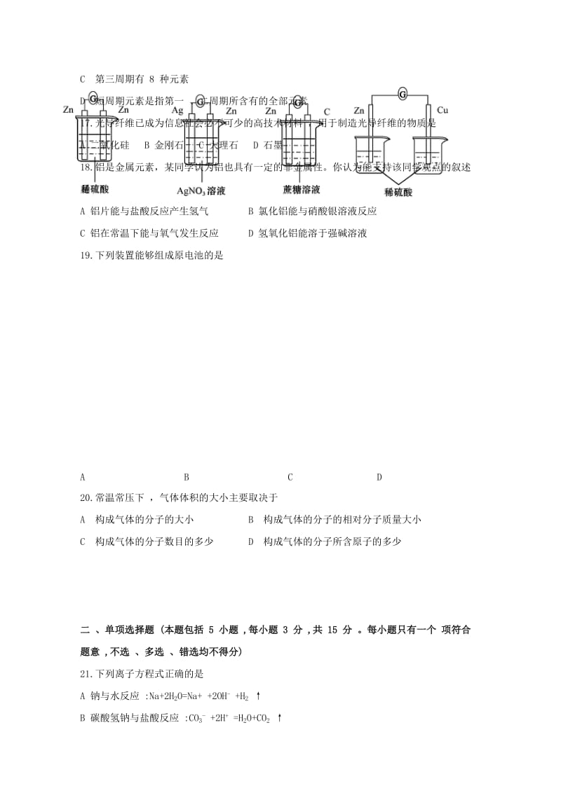 2019-2020年高二化学上学期第一次月考试题文.doc_第3页