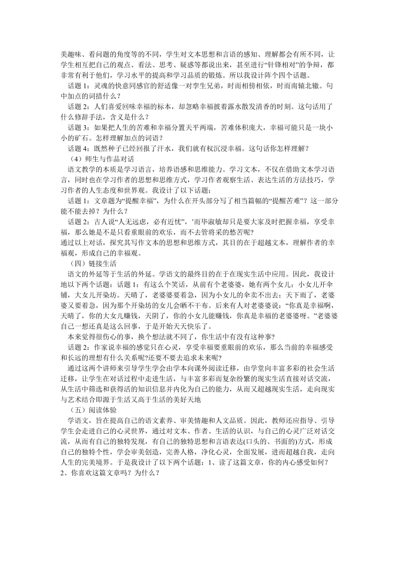 2019-2020年高考语文 复习必看《提醒幸福》说课稿.doc_第2页