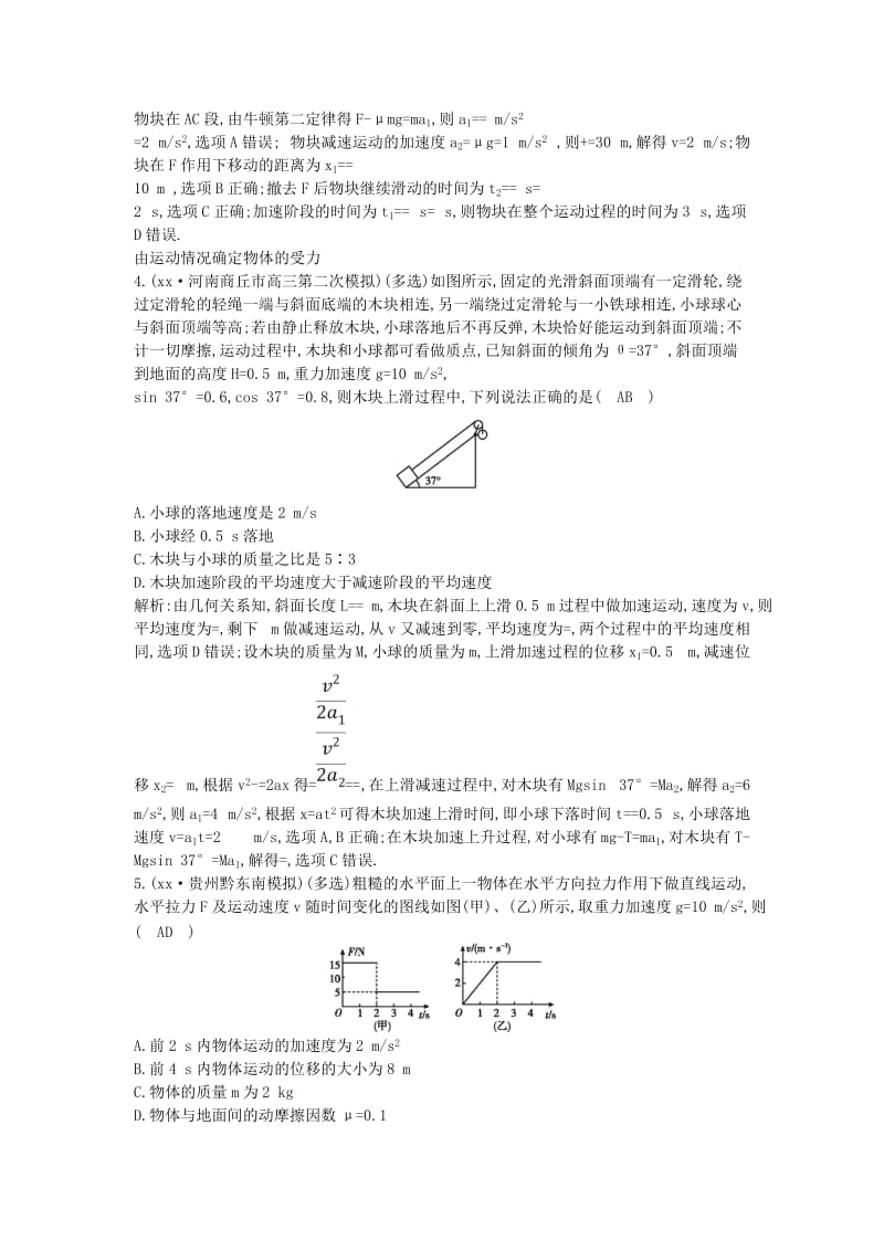 2019-2020年高中物理第四章牛顿运动定律第6节用牛顿运动定律解决问题(一)练习新人教版.doc_第2页