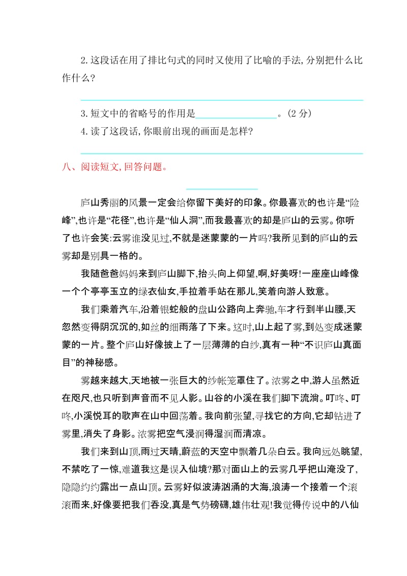 2016年鄂教版四年级语文上册第七单元提升练习题及答案.doc_第3页