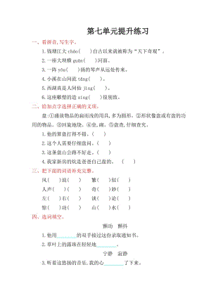 2016年鄂教版四年級語文上冊第七單元提升練習(xí)題及答案.doc